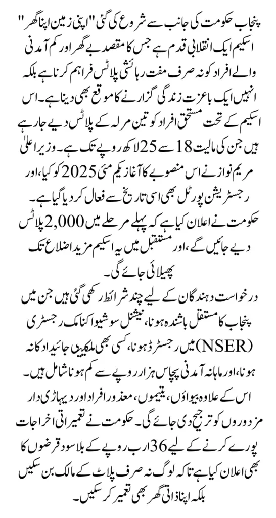 Apply Now for 3 Marla Plot in Apni Zameen Apna Ghar Scheme Worth 18–25 Lakh Before Deadline