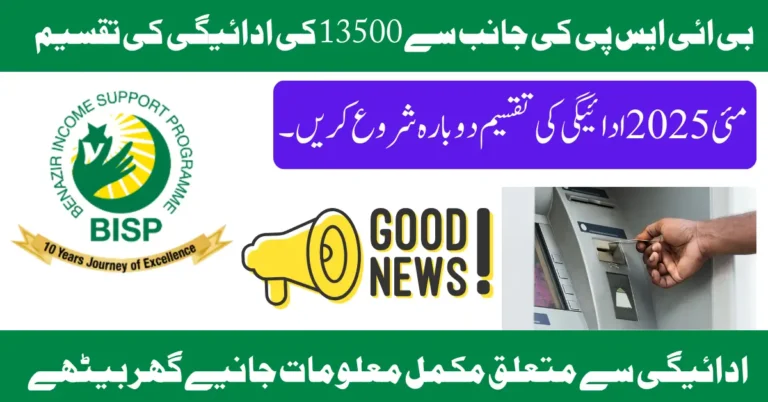 BISP 13500 May 2025 Payment Distribution ReStart Again After Break