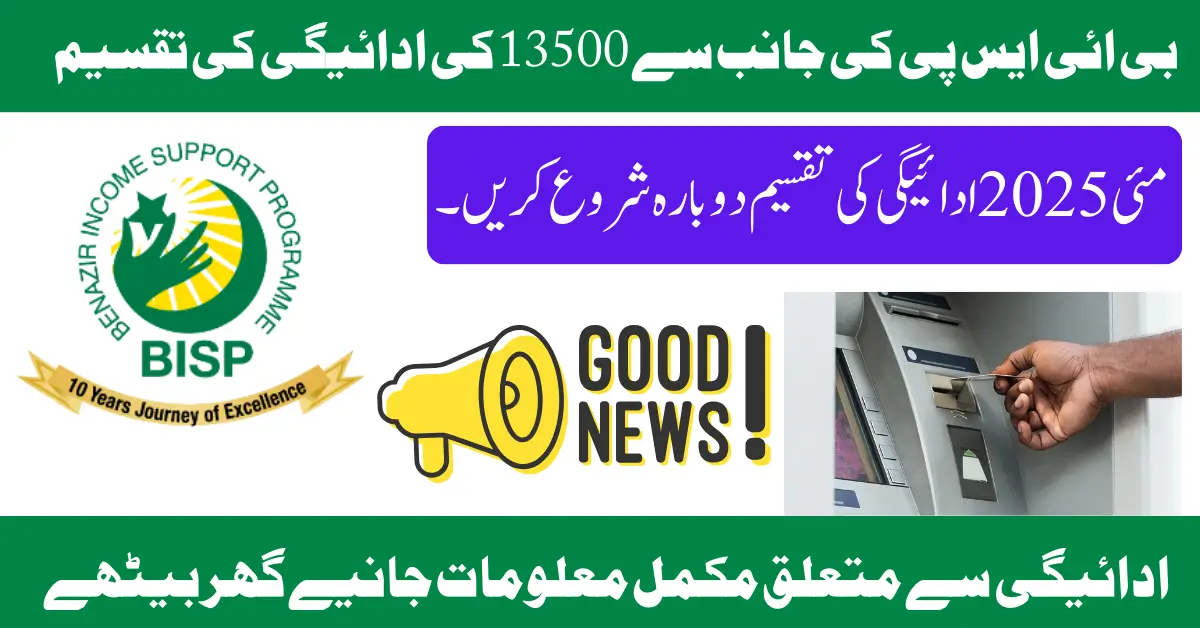 BISP 13500 May 2025 Payment Distribution ReStart Again After Break