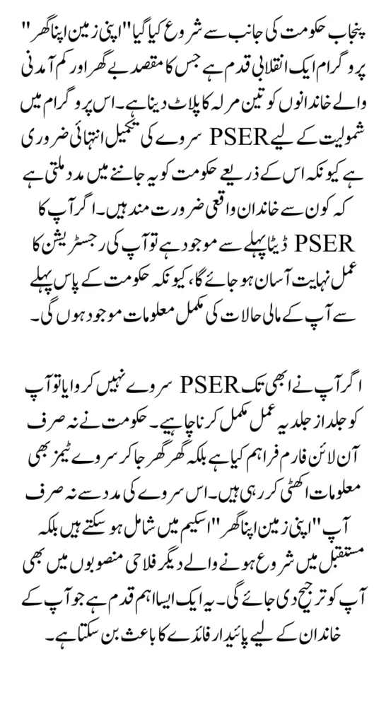 PSER Role in AZAG Scheme Is It Required for Registration Know Details