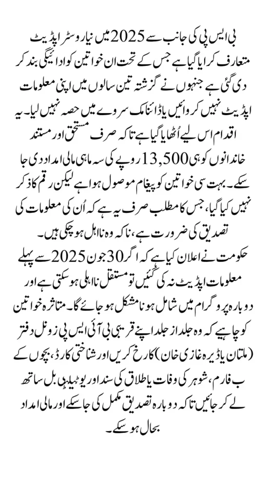 BISP 2025 Roster Update Payment Delay Know Reason And Alternative Solution In Easy Way