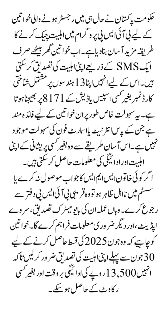 BISP SMS Eligibility Check Method Update For Freshly Registered Women