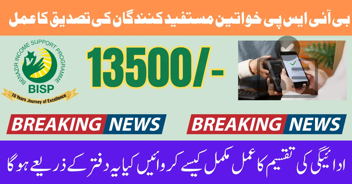 BISP Women Beneficiaries Verification Process 13500 Know Full Details Step By Step