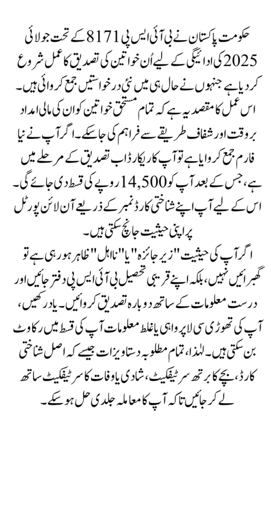 BISP 8171 July 2025 Payment Verification Start For Newly Filled Application Women