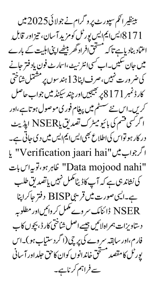 BISP 8171 SMS Portal Check Eligibility July 2025 Latest Method Announced 