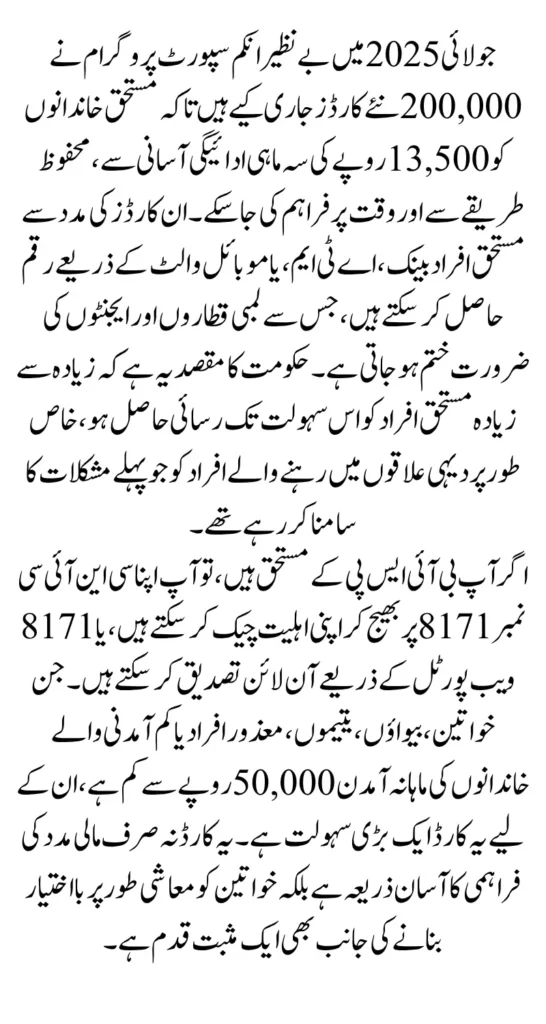 BISP New Cards July 2025 For 13500 Payment Widrawl Latest Method Announced Full Guide