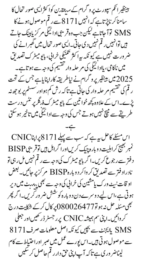 BISP Payment Delayed After Receiving SMS Complete Solution for 2025 